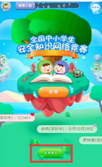 2018天津中小學(xué)生安全知識答案