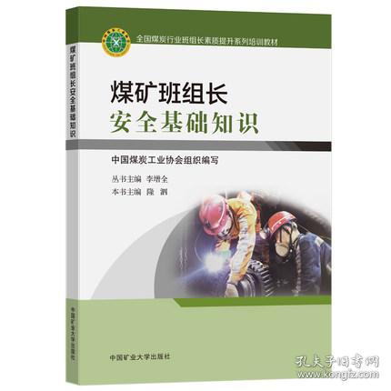 煤炭使用安全知識
