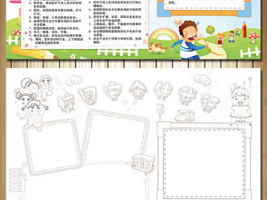 課間安全小知識手抄報內(nèi)容