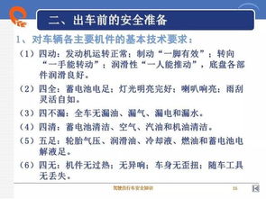 車(chē)輛安全知識培訓試題