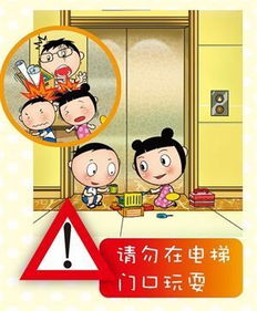 小學(xué)生乘坐電梯安全知識
