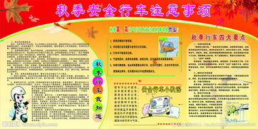 易安網(wǎng)站秋天行車(chē)安全知識