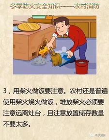 農村冬季生活生產(chǎn)安全知識