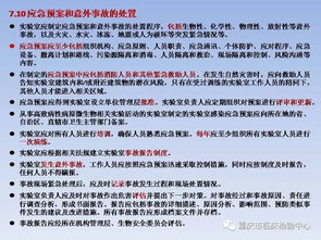 實(shí)驗(yàn)室生物安全知識內(nèi)容