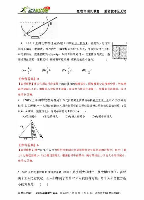 中學(xué)安全知識(shí)競(jìng)賽題答案2015