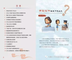 航空安全知識(shí)宣傳冊第13章