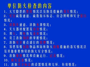 消防安全檢查基礎知識