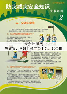 中小學(xué)防災減災安全知識教育