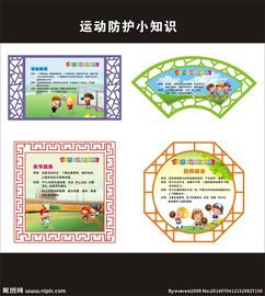 運動(dòng)安全知識歌謠