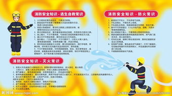 消防安全知識公告欄宣傳內容