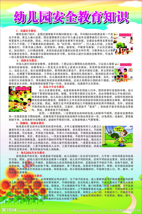 幼兒園安全教研知識