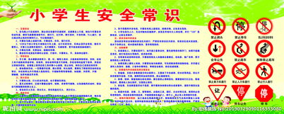 小學(xué)生安全知識語(yǔ)句