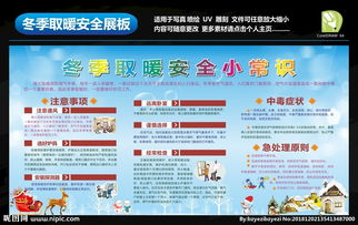 冬季取暖安全知識藝術(shù)字