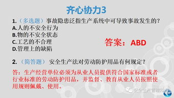 安全生產(chǎn)知識競賽題庫三