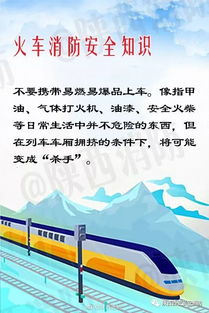 關于火車的安全知識