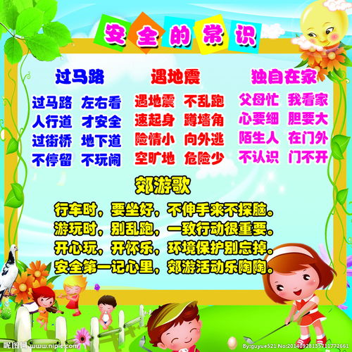 幼兒園月份安全知識