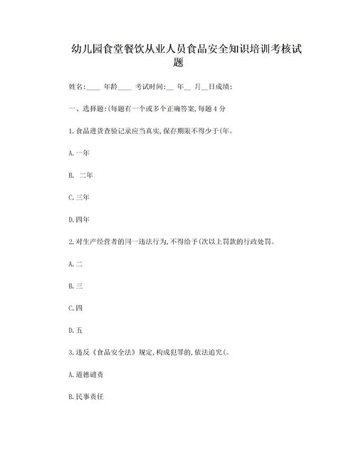 食堂安全知識考核試卷