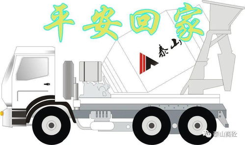 攪拌車司機(jī)安全知識