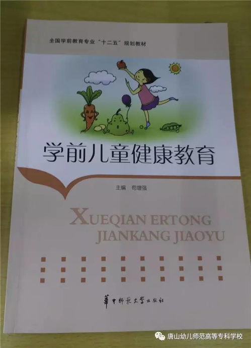 學前兒童安全教育知識