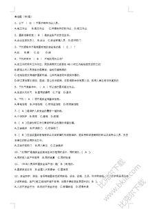 技術(shù)安全知識(shí)答題及答案