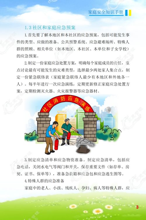 安全知識測試家校聯(lián)系制度