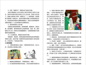 社區居家安全知識競賽