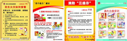 消防安全自防自救知識