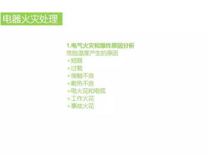 日常安全工廠(chǎng)用電安全知識