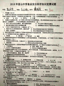 中學(xué)食品安全知識競賽內容