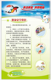 游泳忌安全知識資料