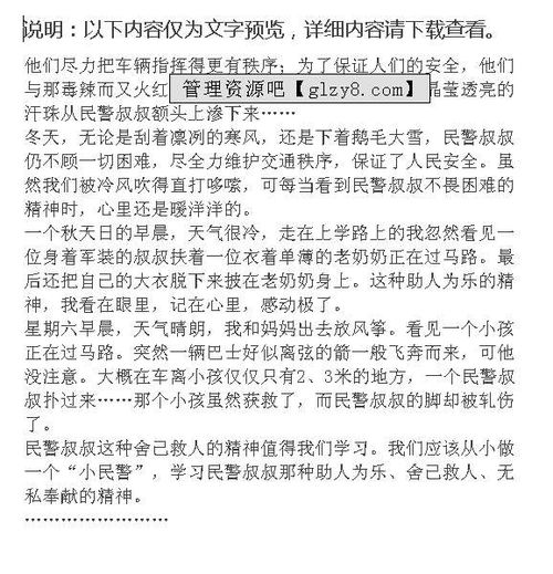 法律知識安全預防作文400字