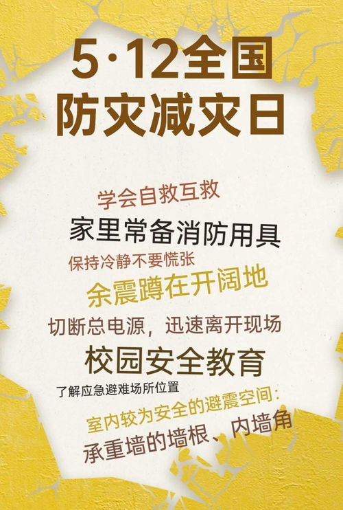 關(guān)于防災安全知識學(xué)習心得體會(huì )