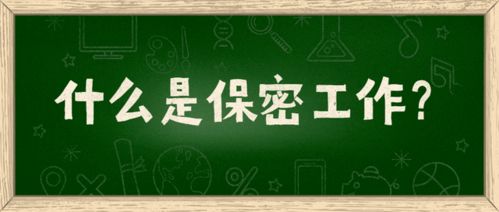 鄉鎮政府保密知識安全網(wǎng)絡(luò )