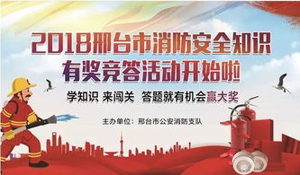 免費消防安全知識答題2018