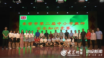 全國中小學(xué)教師安全知識競賽