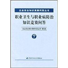 職業(yè)病防治法安全知識競賽試題