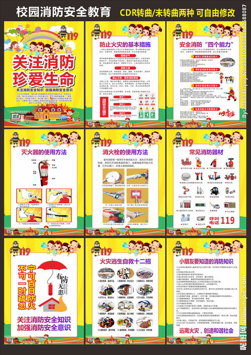 冬季學(xué)校消防安全知識教育
