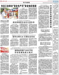 工會(huì )安全生產(chǎn)知識活動(dòng)計劃
