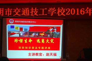 中學消防安全知識培訓簡報