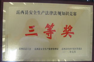 鄉鎮安全知識競賽