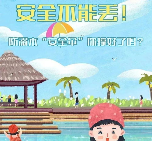 防學(xué)生溺水安全知識教育作文