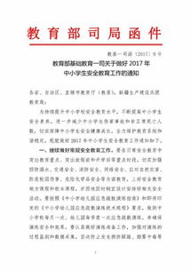 中國中小學(xué)安全知識競賽