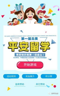 安全知識有獎競賽比賽規則