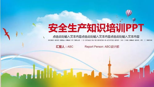 工程安全生產(chǎn)知識培訓