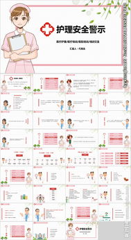 護理員安全知識培訓記錄