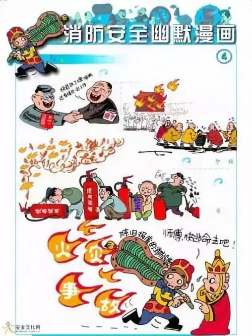 安全防火災(zāi)小知識動畫片