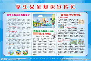 學(xué)生開(kāi)展安全知識宣傳