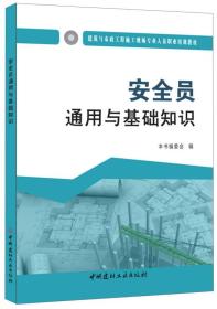 化工安全員基礎知識
