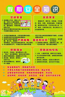 暑假假期安全知識(shí)問答