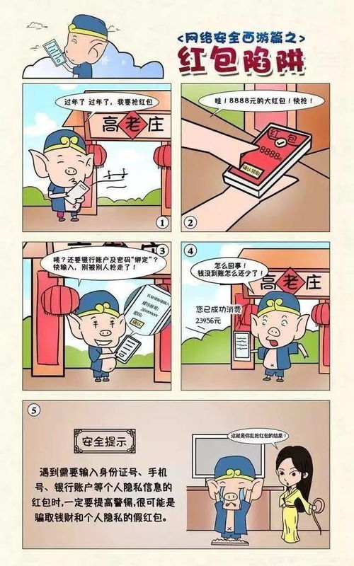 網(wǎng)絡(luò)安全科普教育知識(shí)宣傳漫畫(huà)